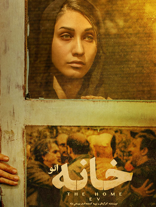 فیلم ایرانی خانه